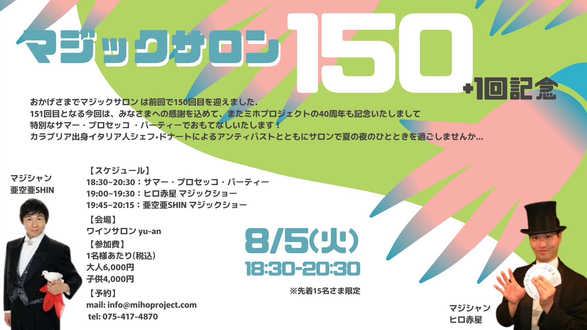 マジックサロン vol.151